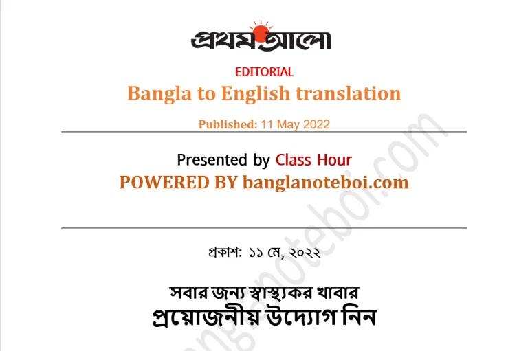 প্রথম-আলো-সম্পাদকীয়-সবার-জন্য-স্বাস্থ্যকর-খাবার